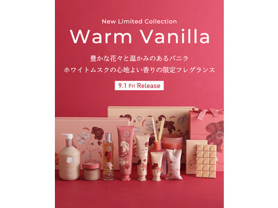 温かみのあるバニラの幸福感溢れる香り「 Warm Vanilla〈ウォームバニラ〉」限定セットが2023年9月1日(金)発売