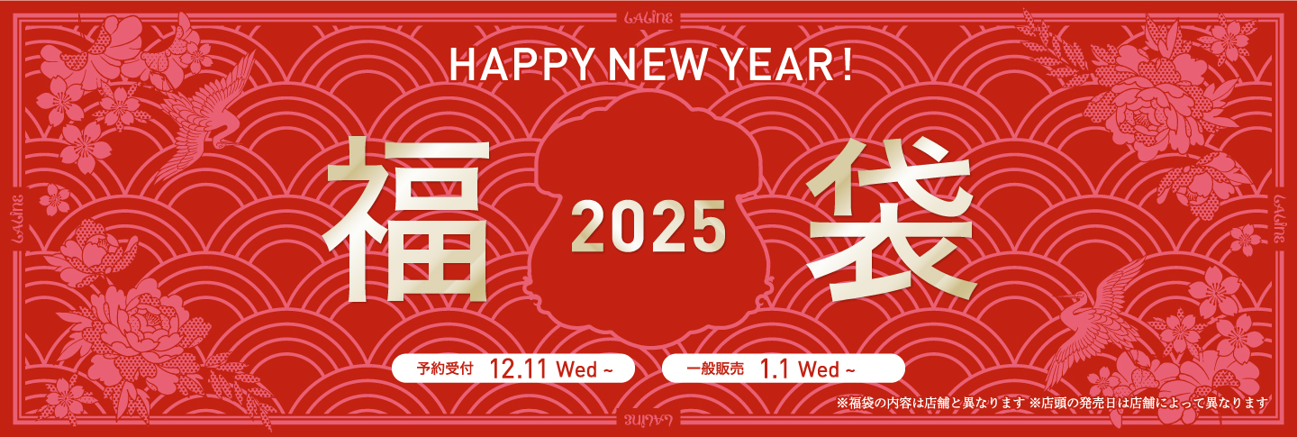 〈ラリン2025福袋〉オンラインショップにて2024年12月11日(水)より数量限定で予約販売スタート！