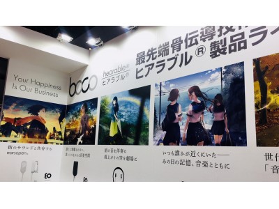 クラウドファンディング１億円達成のヒアラブル(R)製品メーカー「BoCo」が第4回ウェアラブルEXPOに出展！