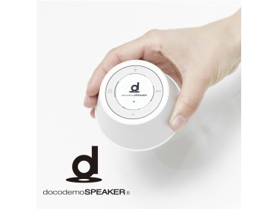 骨伝導デバイスが置いた場所を「どこでも」高音質スピーカーに変える！「docodemoSPEAKER(R)」をAppBank Storeで予約販売開始