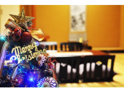 【石川県・山中温泉 かがり吉祥亭】サンタがお部屋にやってくる♪温泉宿で家族みんなが喜ぶハッピークリスマス