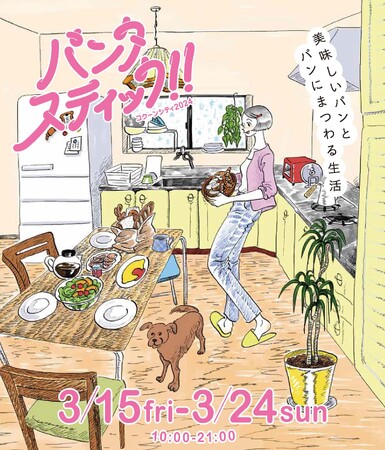 コクーンシティ（さいたま新都心）「パンタスティック!!(R) @コクーンシティ2024」開催決定！日本各地の人気ベーカリー等が約60店舗大集結！2024年3月15日（金）～24日（日）