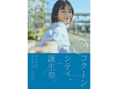 コクーンシティ（さいたま新都心）「コクーンシティ 誕生祭」開催　「ウルトラマンアーク」放送決定を記念した...