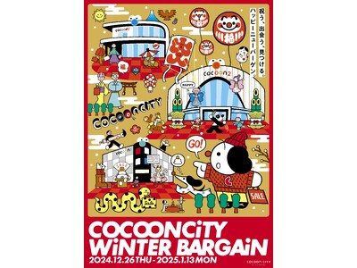 「コクーンシティ 冬のバーゲン」　12月26日（木）から全館冬物一斉値下げ！年始は元日より営業！新春開運抽選会や初笑いライブ他、イベント盛りだくさん♪