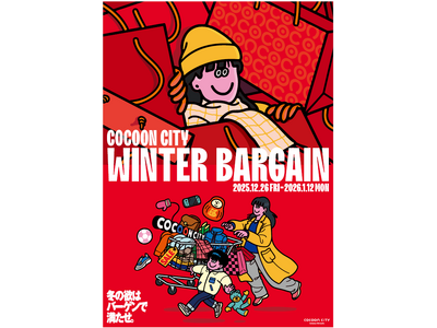 コクーンシティ 冬のバーゲン 12/26（金）スタート！！　年始は元日より営業！新春開運抽選会や福袋ほか...
