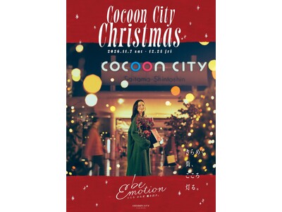 コクーンシティ（さいたま新都心）コクーンシティ クリスマス 11/7（土）スタート　冬の夜を彩るイルミネーションとクリスマスマーケットを開催　宮世 琉弥さんを迎える点灯式や親子で楽しめるイベントも