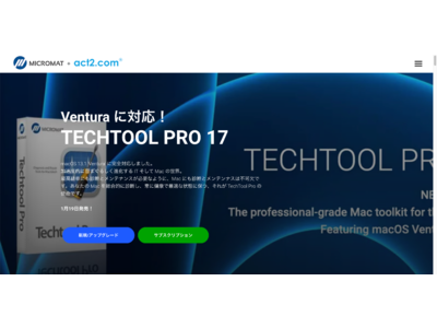 macOS 13.1 Ventura に完全対応した Mac メンテナンスの定番 TechTool Pro v.17 リリース。さらにサブスクリプション購入が可能に！