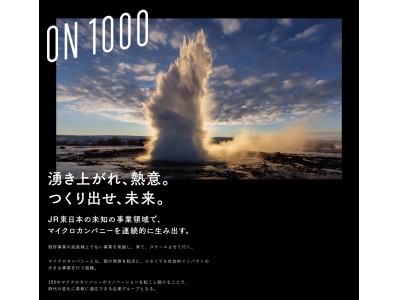 QUANTUM、JR東日本グループの新事業創造プログラム『ON1000（オンセン）』にプログラムパートナーとして参画