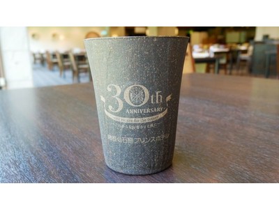 【箱根仙石原プリンスホテル】開業30周年記念　30時間ゆったりステイプランを販売