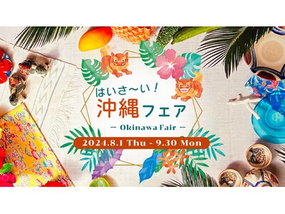【新宿プリンスホテル、川越プリンスホテル、中国割烹旅館 掬水亭】心もお腹も満たされる、沖縄の旅へようこそ...