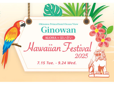 【沖縄プリンスホテル オーシャンビューぎのわん】～ALOHA×はいさい～ 沖縄からハワイへ移民125周年記念 Hawaiian Festival 2025を開催