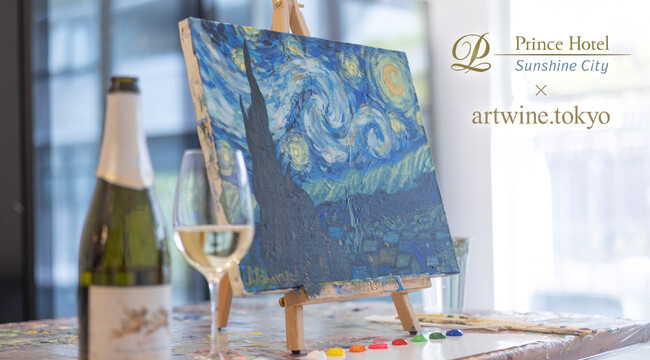 【サンシャインシティプリンスホテル】≪第 8 弾≫ワイン片手に絵画を描くアート体験ワークショップイベントを開催