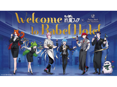 【新横浜プリンスホテル】アフタヌーンティーやコンセプトルーム、スケート滑走券など！人気コミック『魔入りました！入間くん if Episode of 魔フィア』初のホテルコラボレーション商品を販売