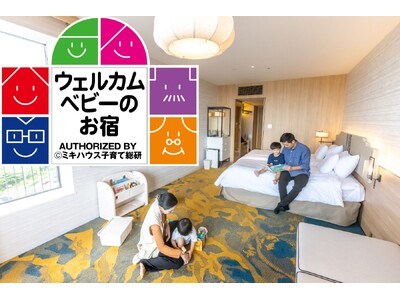 【沖縄プリンスホテル オーシャンビューぎのわん】家族旅行の新定番へ。「ウェルカムベビーのお宿」認定ルーム...