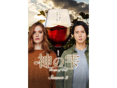 �����E�v�����X�z�e���Y���[���h���C�h�u�_�̎�/Drop of God�v�V�[�Y��2�Ƃ̃R���{���[�V�����������{