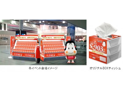 冬到来！「すごい納豆 S-903」健康前線！東京の皆様へ、おかめ納豆が健康をお届けします！最終日！12月8日は東京駅構内に納豆売り場が出現！?