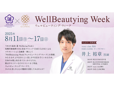 TlC y߂ @ Wellbeing ParkzgË@ցueNjbNEEME CLINICvƂ̃R{[VuWellBautying WeekvJ
