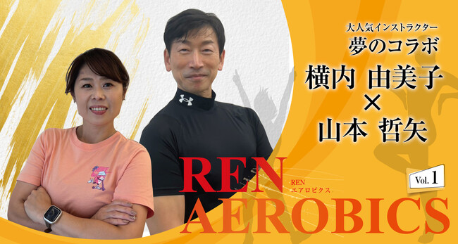 【うめきた温泉 蓮 Wellbeing Park】11 月 24 日 人気レッスン ”エアロビクス” イベント「REN Aerobics エアロビクス Vol.1」を開催