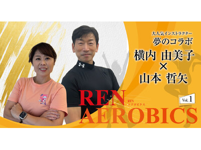 【うめきた温泉 蓮 Wellbeing Park】11 月 24 日 人気レッスン ”エアロビクス” イベント「REN Aerobics エアロビクス Vol.1」を開催