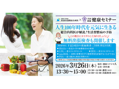 【うめきた温泉 蓮 Wellbeing Park】3/26 提携医療機関「医誠会国際総合病院」と共同で第11回健康セミナーを開催