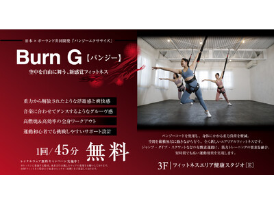 �y���߂������� �@ Wellbeing Park�z4/2 �V�v���O�����uBurn G(�o���W�[)�v���b�X���J�n