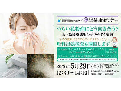 �y���߂������� �@ Wellbeing Park�z5/29 ��g��Ë@�ցu�㐽��ۑ����a�@�v�Ƌ����ő�13�񌒍N�Z�~�i�[���J��