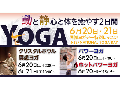 【うめきた温泉 蓮 Wellbeing Park】6/20・6/21国際ヨガデー 特別レッスンを開催