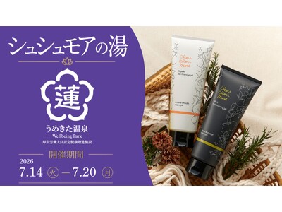 【うめきた温泉 蓮 Wellbeing Park】【7日間限定】スキンケアブランド「シュシュモア」とのコラボレーションイベントを開催