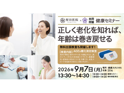 【うめきた温泉 蓮 Wellbeing Park】9/7 提携医療機関「堅田医院」と共同で第1回健康セミ...