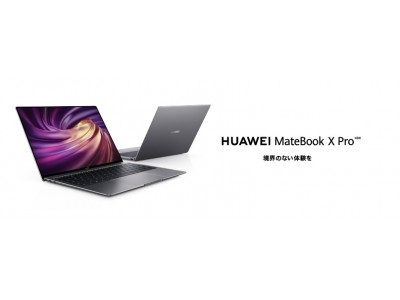 画面占有率約91％！高精細フルビューディスプレイ 搭載 高性能薄型コンパクトノートPC『HUAWEI MateBook X Pro NEW』 6月5日（金）より順次発売
