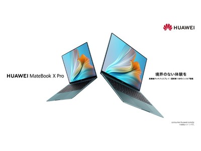 画面占有率約91％の高精細タッチ対応ディスプレイ搭載！美しいエメラルドグリーンの高性能薄型コンパクトノートPC『HUAWEI MateBook X Pro 2021』 を7月13日（火）より発売