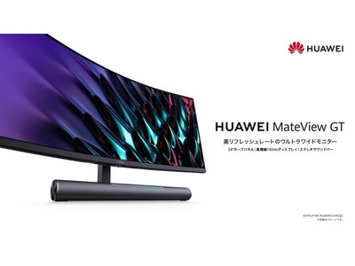 本日のみ】Huawei MateView GT サウンドバー HDR 34-