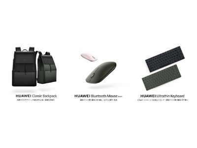 新たなアクセサリー『HUAWEI Bluetooth Mouse 第2世代』『HUAWEI Ultrathin Keyboard』『HUAWEI Classic Backpack』を発売！