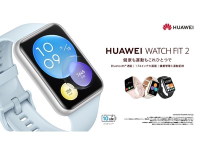 Huawei Watch Fit 国内正規品 EC限定カラー