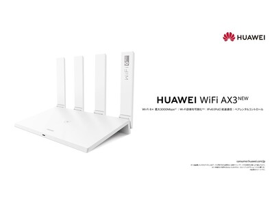 『HUAWEI WiFi AX3 NEW』登場 10月下旬より販売開始予定