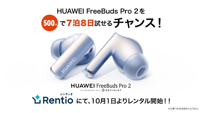 Ԍ500~ōŐVtbOVbvCzwHUAWEI FreeBuds Pro 2xAeBIɂ101背^JnI