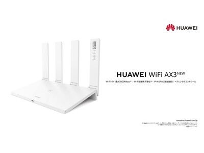 【発売日決定のお知らせ】『HUAWEI WiFi AX3 NEW』10月31日（月）発売決定、発売記念キャンペーンを実施