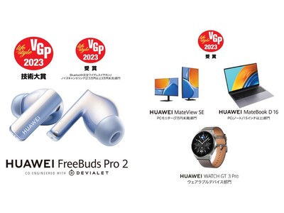 国内最大級のオーディオ ビジュアルアワード VGP2023にて『HUAWEI FreeBuds Pro 2』が技術大賞を受賞！
