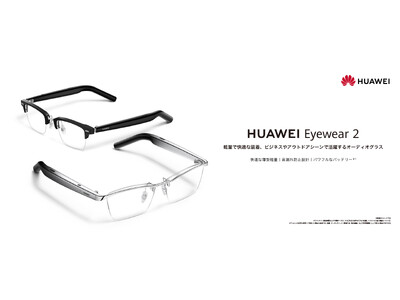 軽量で快適な装着感を実現！ビジネスやアウトドアシーンで活躍するオーディオグラス「HUAWEI Eyewear 2」 11月24日(金）より発売