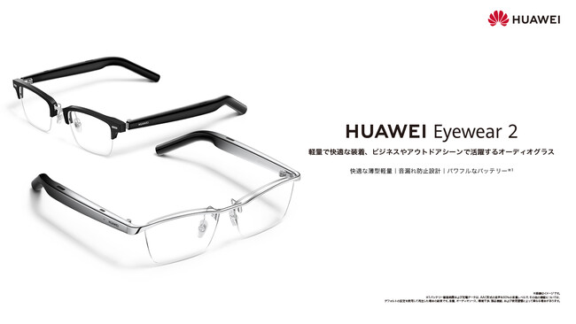 yʂŉKȑIrWlXAEghAV[Ŋ􂷂I[fBIOX1uHUAWEI Eyewear 2v 1124ij蔭