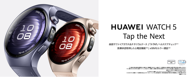 10周年の節目にお届け！スマートウォッチを再定義する「HUAWEI X-TAP」技術初搭載『HUAWEI WATCH 5』 6月3日（火）より発売
