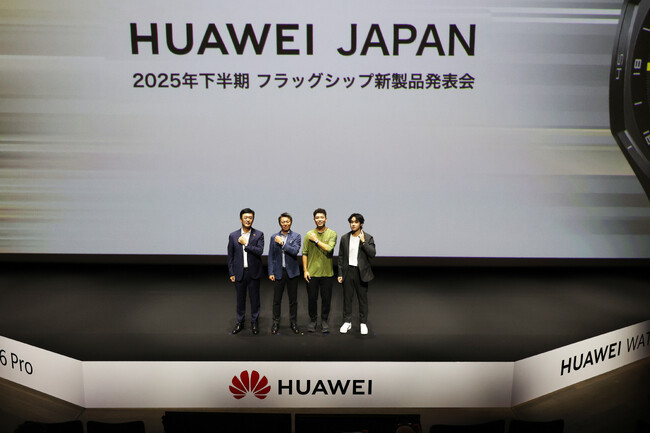 ファーウェイ・ジャパン 2025年下半期フラッグシップ新製品発表会を開催
