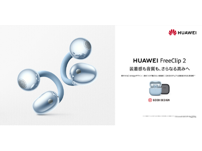 ���E�ŗ݌v400����̔������C���[�J�t�^�C���z���V���[�Y���瑕����������������ɐi�������wHUAWEI FreeClip 2�x��GREEN FUNDING�ɓo��I
