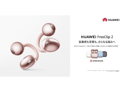 前作より2倍売れている大人気イヤーカフ型イヤホン『HUAWEI FreeClip 2』に新色「ローズゴー...