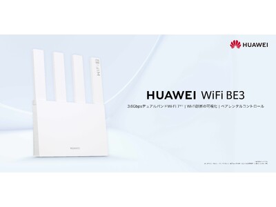 4月24日（金）本日発売！Wi-Fi 7＆IPv6対応無線LANルーター『HUAWEI