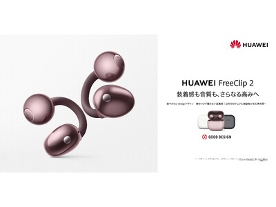 音質と装着感を両立したイヤーカフ型イヤホン決定版『HUAWEI FreeClip 2』に華やかな新色パープル登場！