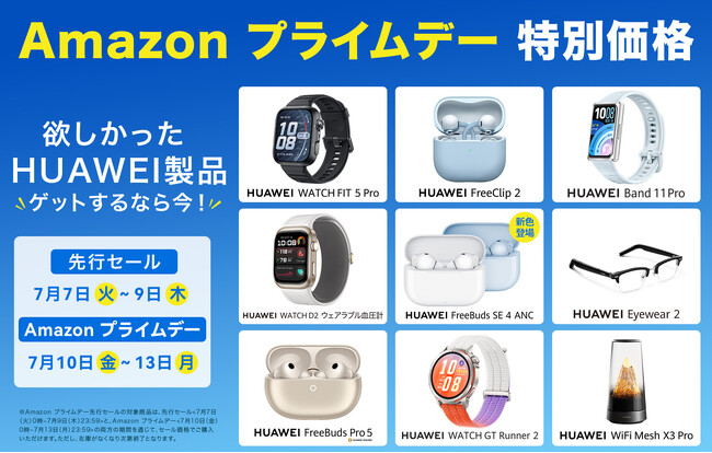 �~��������HUAWEI���i����ɓ����Ȃ獡�I�X�}�[�g�E�H�b�`���C���z�������[�^�[���uAmazon �v���C���f�[�v�ɎQ��