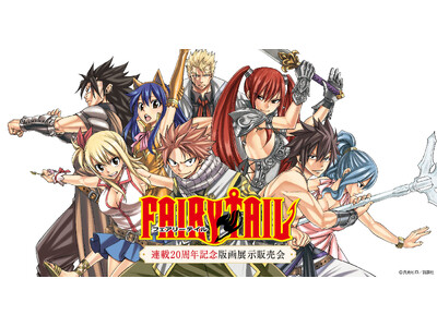 3�����S���ŊJ�ẤwFAIRY TAIL �A��20���N�L�O�ŉ�W���̔���x�`�����낵�V����͂��߁A���\��ғ��T�A�O�b�Y���C���i�b�v�A���ڍׂȂǁA�ŐV�����ꋓ���J�I