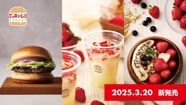 ほっかほっか亭クラフトバーガーショップ「トリコバーガー北野田店」で大阪産の食材を使用した地産地消メニューが3月20日（木）より発売！