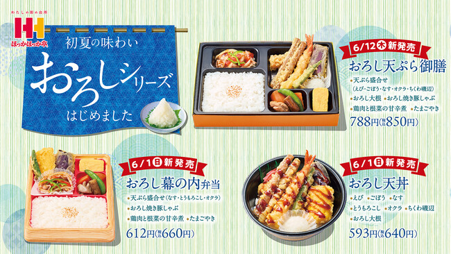 初夏の味わい！ほっかほっか亭の「おろし天丼」ほかさっぱりおろしシリーズが6月1日（日）より新発売！